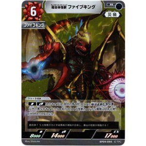 画像: 超合体怪獣 ファイブキング