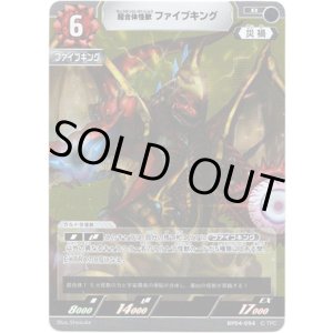 画像: 超合体怪獣 ファイブキング