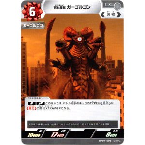 画像: 石化魔獣 ガーゴルゴン