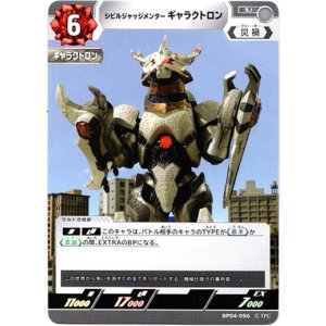 画像: シビルジャッジメンター ギャラクトロン