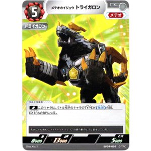 画像: メテオカイジュウ トライガロン