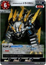 画像: メテオカイジュウ トライガロン
