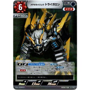 画像: メテオカイジュウ トライガロン