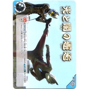 画像: 光と闇の邂逅