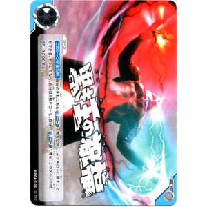 画像: 黒き王の祝福