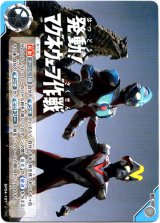 画像: 発動！マグネウェーブ作戦