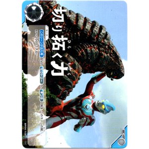 画像: 切り拓く力