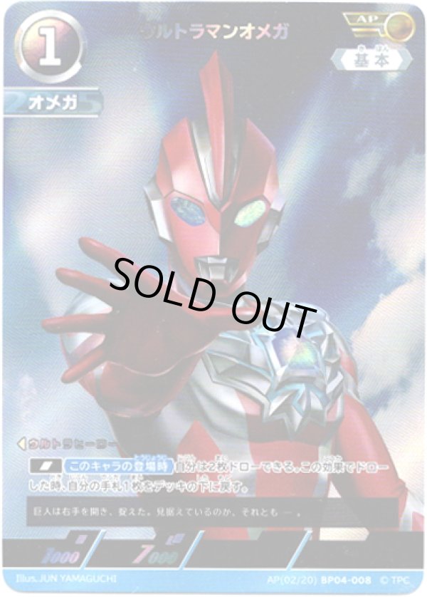 画像1: 【AP】ウルトラマンオメガ (1)