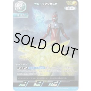 画像: 【AP】ウルトラマンオメガ