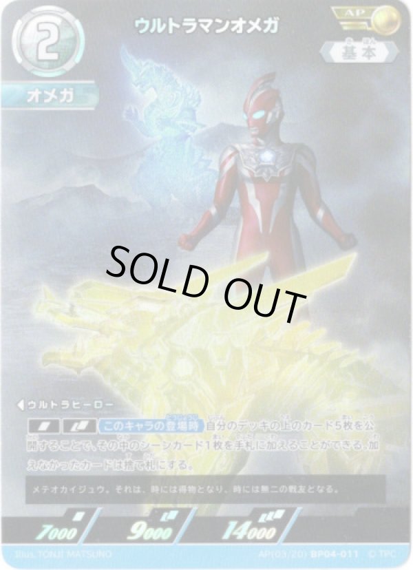 画像1: 【AP】ウルトラマンオメガ (1)