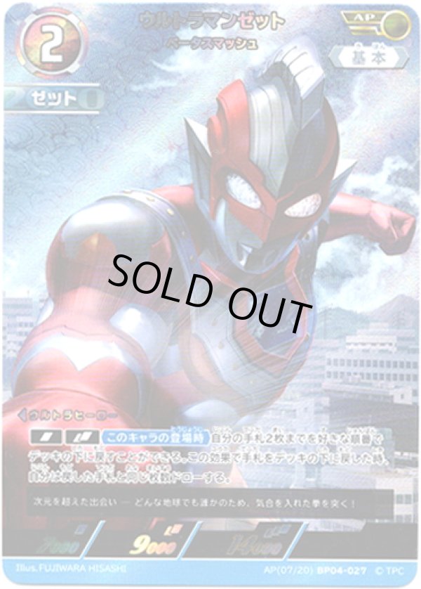 画像1: 【AP】ウルトラマンゼット ベータスマッシュ (1)