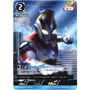 画像: 【AP】ウルトラマントリガー パワータイプ