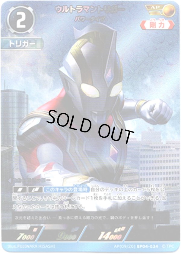 画像1: 【AP】ウルトラマントリガー パワータイプ (1)
