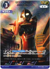 画像: 【AP】ウルトラマンネクサス クロスレイ・シュトローム