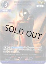 画像: 【AP】ウルトラマンネクサス クロスレイ・シュトローム