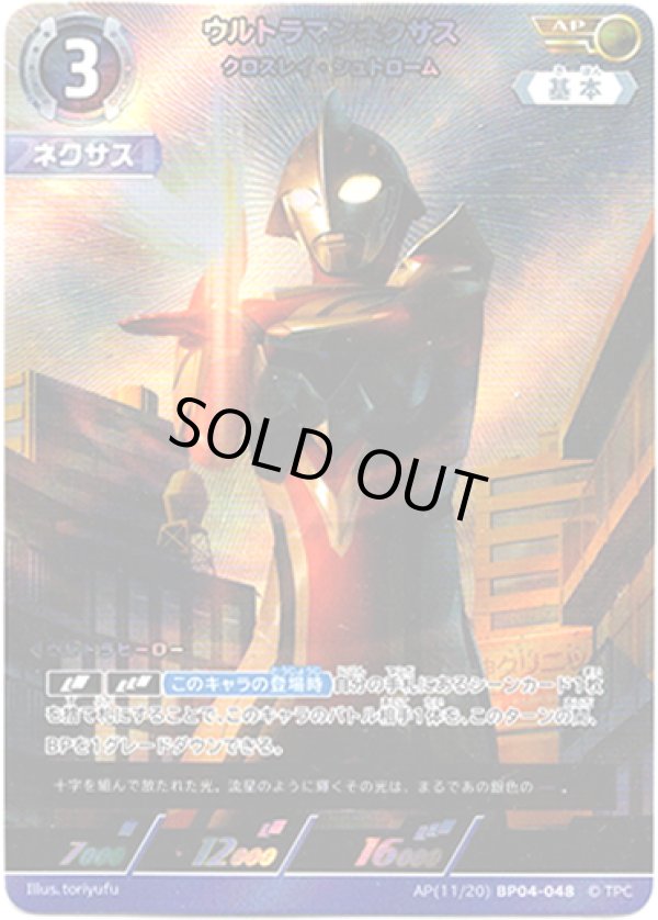 画像1: 【AP】ウルトラマンネクサス クロスレイ・シュトローム (1)