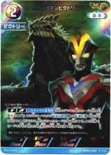 画像: 【AP】ウルトラマンビクトリー