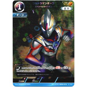 画像: 【AP】ウルトラマンオーブ スペシウムゼペリオン