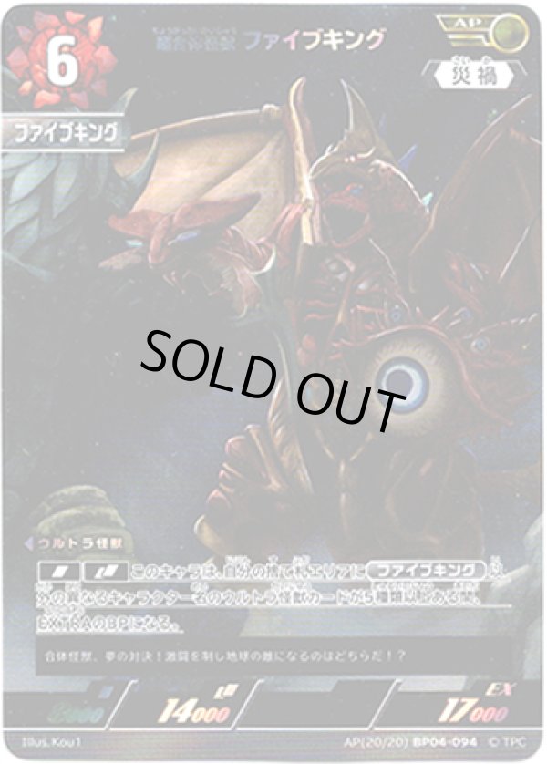 画像1: 【AP】超合体怪獣 ファイブキング (1)