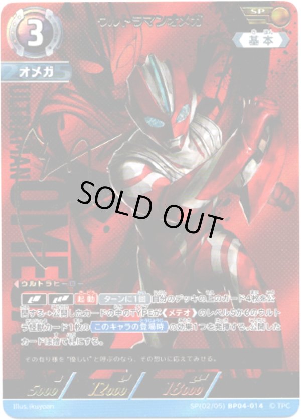 画像1: 【SP】ウルトラマンオメガ (1)