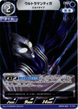 画像: ウルトラマンティガ スカイタイプ