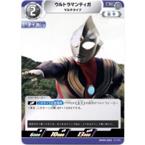 画像: ウルトラマンティガ マルチタイプ