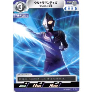 画像: ウルトラマンティガ ランバルト光弾