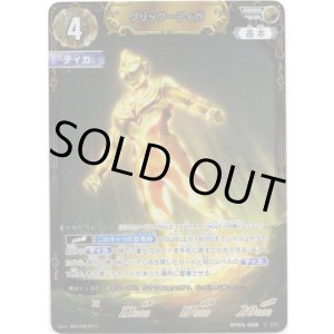 画像: グリッターティガ