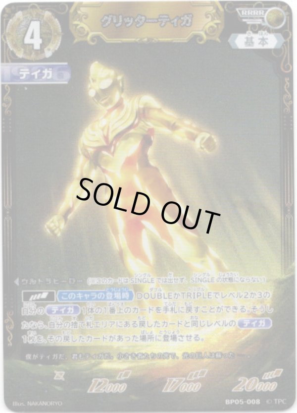 画像1: グリッターティガ (1)