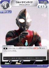 画像: ウルトラマンダイナ フラッシュタイプ