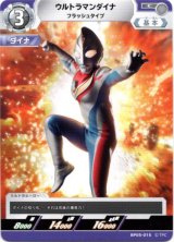 画像: ウルトラマンダイナ フラッシュタイプ