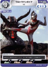 画像: ウルトラマンガイア V2