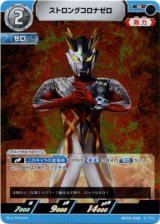 画像: ストロングコロナゼロ