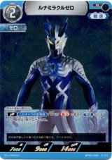 画像: ルナミラクルゼロ