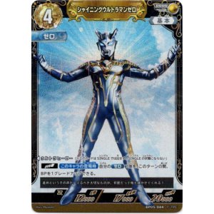 画像: シャイニングウルトラマンゼロ