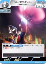 画像: ウルトラマンデッカー スライサーショット