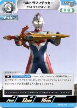 画像: ウルトラマンデッカー ウルトラデュアルソード