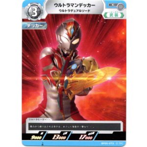 画像: ウルトラマンデッカー ウルトラデュアルソード