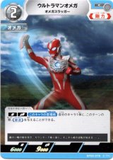 画像: ウルトラマンオメガ オメガ スラッガー