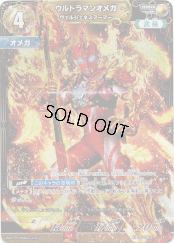 画像1: ウルトラマンオメガ ヴァルジェネスアーマー (1)