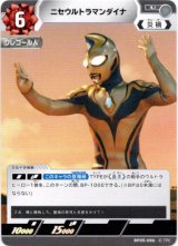 画像: ニセウルトラマンダイナ