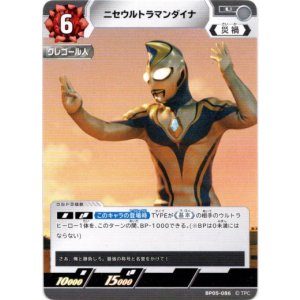 画像: ニセウルトラマンダイナ