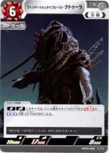 画像: フィンディッシュタイプビースト クトゥーラ