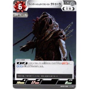 画像: フィンディッシュタイプビースト クトゥーラ