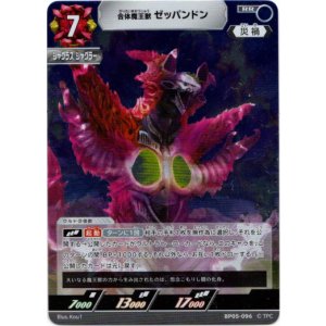 画像: 合体魔王獣 ゼッパンドン