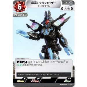 画像: 電脳魔人 テラフェイザー アークシグナル
