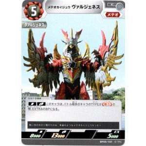 画像: メテオカイジュウ ヴァルジェネス