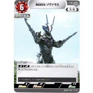 画像: 殲滅創世体 ゾヴァラス