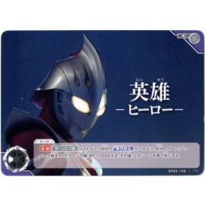 画像: 英雄 ?ヒーロー?