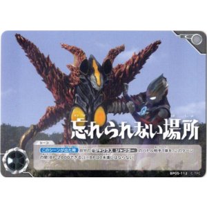 画像: 忘れられない場所